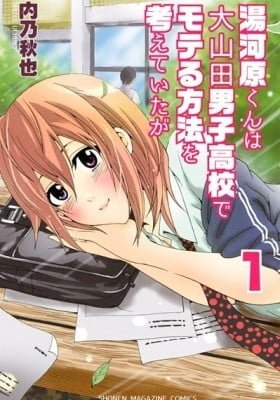 Kazuki Makes Love Happen?! at ALL-BOYS High School