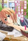 Kazuki Makes Love Happen?! at ALL-BOYS High School