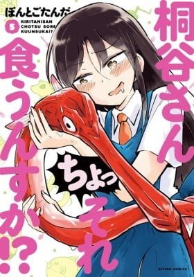 Kiritani-san Chossore Kuunsu ka!?