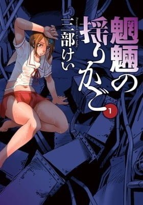 Mouryou no Yurikago