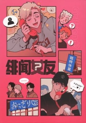 Haikyuu!! - Fei Wen Nu You (Doujinshi)