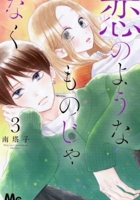 Koi no You na Mono Janaku
