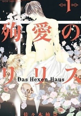 Junai no Lilith - Das Hexen Haus
