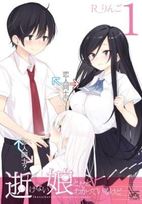 Ikenai Koto da ta Wakatte Iru Kodo