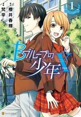 The Boy Who belongs to Group "B" Cross