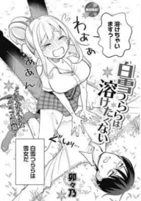 Shirayuki Tsurara Doesn't Want to Melt