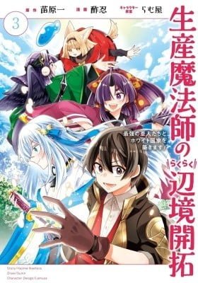 Seisan Mahoushi no Rakuraku Henkyou Kaitaku - Saikyou no Ahito-tachi to Howaito Kokka wo Kizukimasu!