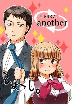 Kusakabe-kun Another