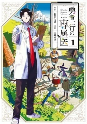 Yuusha Ikkou ni Senzokui