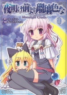 Yoake Mae Yori Ruriiro na - Moonlight Cradle