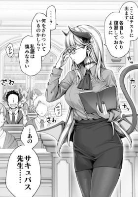 The Cool Succubus Teacher Leaking Out Her Lust