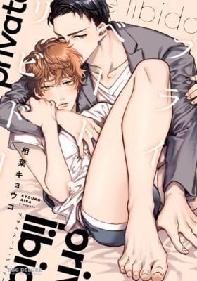 Private Libido