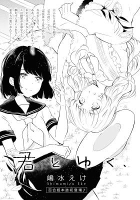 Kimi to Yuku