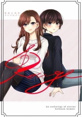 Shakai Hito Yuri Anthology Rouge