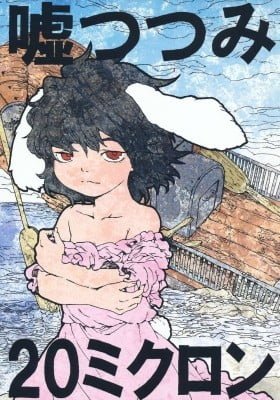 Touhou Project dj - Uso Tsutsumi 20 Micron