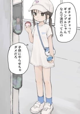 Aeon Mall de Gachagachashiteru Ko (Colored)