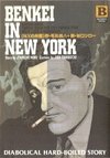 Benkei in New York