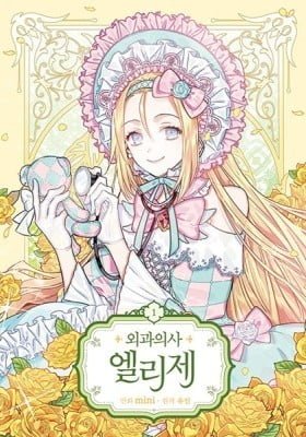 Doctor Elise: The Royal Lady with the Lamp