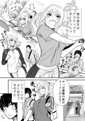 A story about a boyish girlfriend who is too cute.
