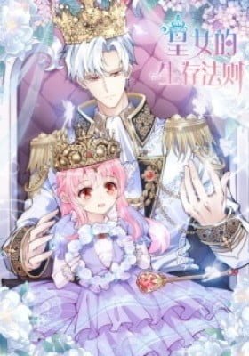 How to Be a Princess (Colored)