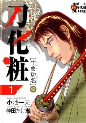 Katanageshou