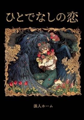 Monstrous Love BL Anthology