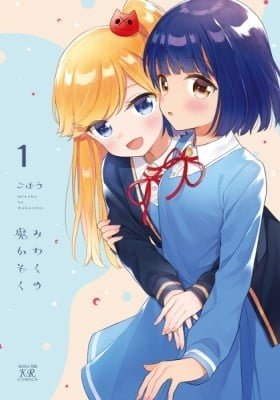Miwaku no Makazoku