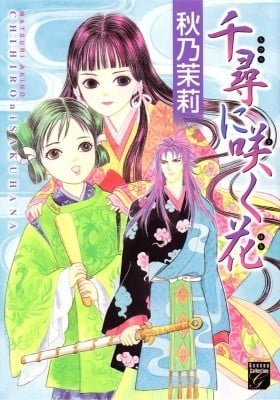 Chihiro ni Sakuhana