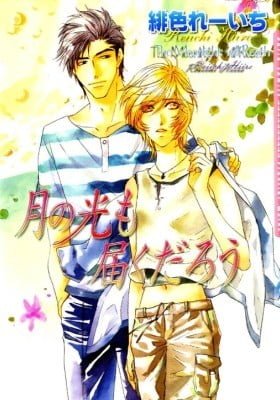 Tsuki no Hikari mo Todokudarou