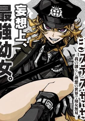 Justice Saga —Ware no Tsukurishi Risou no Sekai de Youjo Musou—