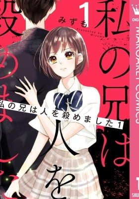 Watakushi no ani wa hito