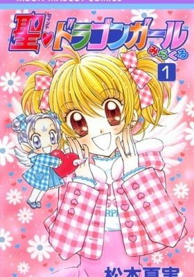 St. Dragon Girl Miracle