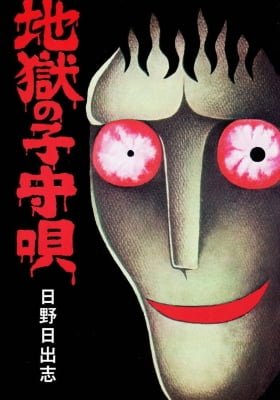 Lullaby of Hell (1971)