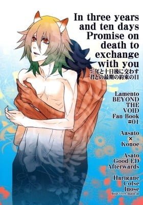 Lamento dj - Sannen to Juunichigo ni Kawasu Kimi to Saigo no Yakusoku no Hi