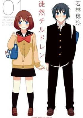 Tsuredure Children