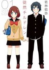 Tsuredure Children