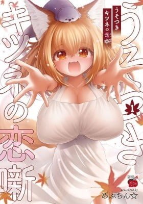 Usotsuki Kitsune no Koi Hanashi