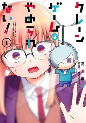 Crane Game wa yamerarenai!