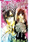 Hanayomesama wa 16-sai
