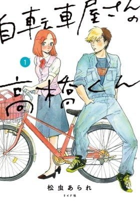 Takahashi from the Bike Shop