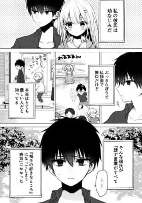 The Story of a Quiet Boyfriend Who Could Only Say What He Liked About Her