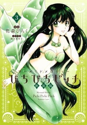 Pichi Pichi Pitch: Mermaid Melody