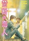 Kindan no Koibito