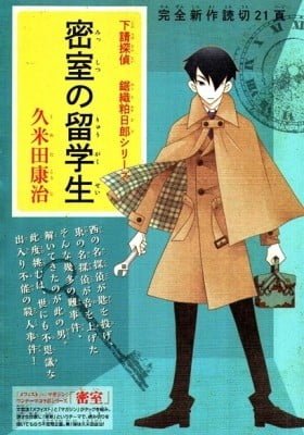 Shitauke Tantei Nokori Kasuhiro