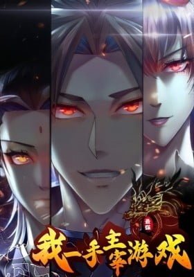 I Dominate The Game (Colored)