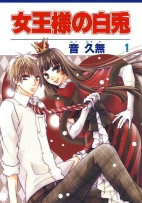 Joousama no Shiro Usagi