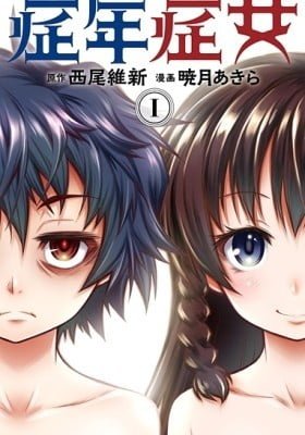 Shounen Shoujo