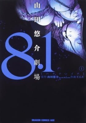 8.1 Yamada Yuusuke Gekijou