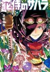 Sahara the Flower Samurai