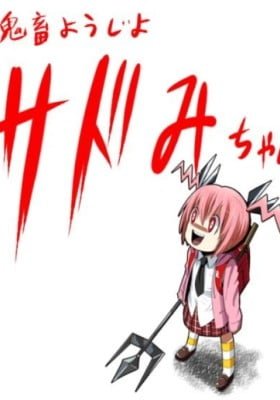Kisaku Youjo Sadomi-chan